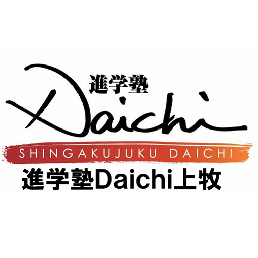 進学塾Daichi上牧ロゴ(HPアイコン)