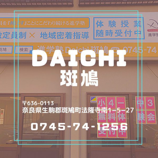 Daichi斑鳩